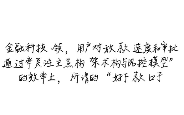 为什么大家都说好下款口子简单快捷,哪个平台下款最快? 为什么大家都说好下款口子简单快捷