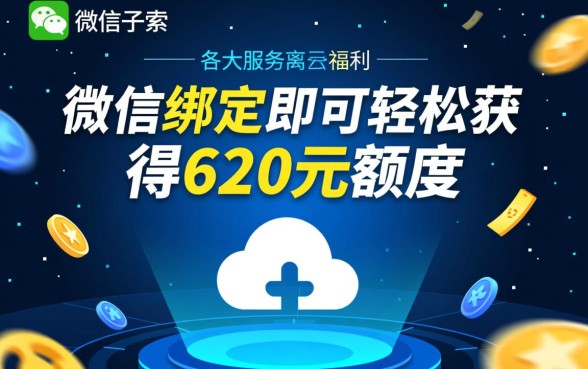 微信绑定真的能轻松下款620元吗,微信小额贷款怎么申请秒到账 微信绑定真的能轻松下款620元吗