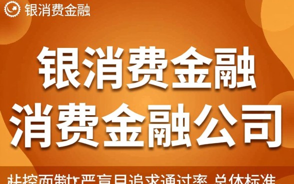 在杭银消费金融申请贷款容易通过吗,审批门槛高吗 在杭银消费金融申请贷款容易通过吗