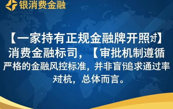 在杭银消费金融申请贷款容易通过吗,审批门槛高吗 在杭银消费金融申请贷款容易通过吗