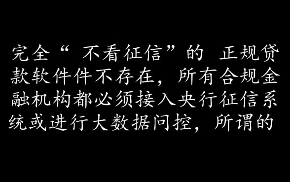 不看征信的贷款app都有哪些软件,2026年正规不看征信贷款推荐 不看征信的贷款app都有哪些软件