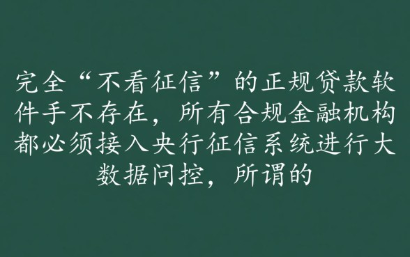 不看征信的贷款app都有哪些软件,2026年正规不看征信贷款推荐 不看征信的贷款app都有哪些软件