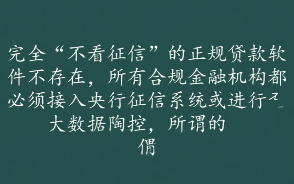 不看征信的贷款app都有哪些软件,2026年正规不看征信贷款推荐 不看征信的贷款app都有哪些软件
