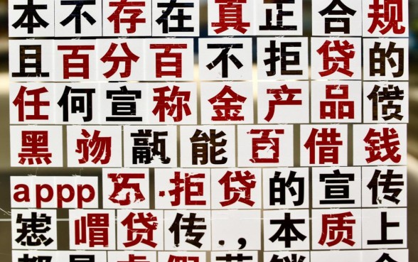 黑户能借钱的app百分百不拒贷吗?2026有哪些不用审核的? 黑户能借钱的app百分百不拒贷吗