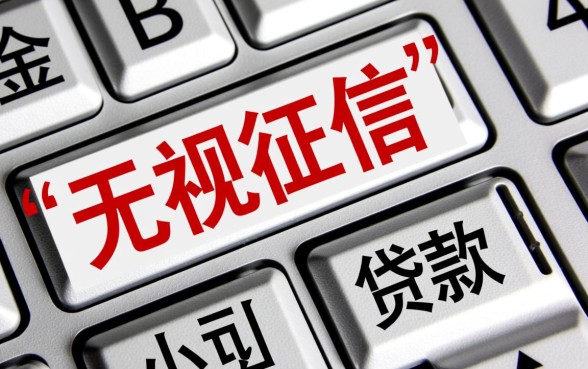 无视征信的小额贷款2026APP是真的吗,哪里下载? 无视征信的小额贷款2026APP是真的吗