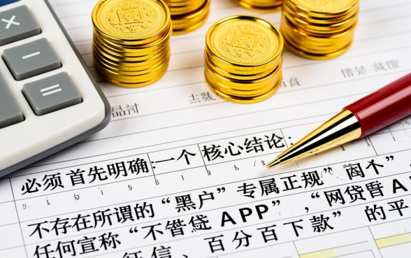 黑户网贷app哪个最好通过率高点,黑户贷款哪个容易下款 黑户网贷app哪个最好通过率高点