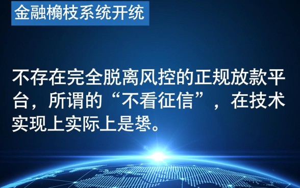 线上放款不看征信正规的平台有哪些,真的不用查征信吗? 线上放款不看征信正规的平台有哪些