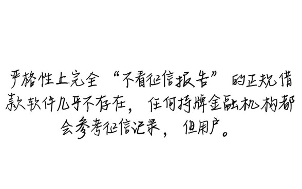 哪些借款软件不看征信正规平台