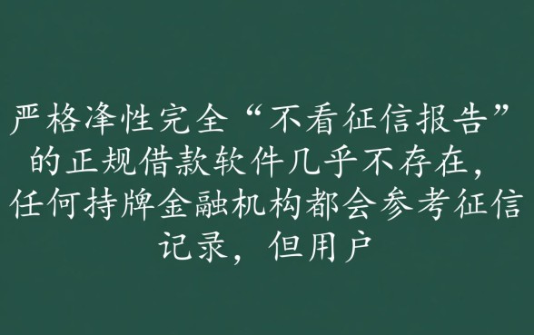哪些借款软件不看征信正规平台