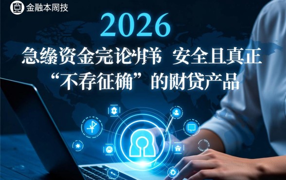 2026哪个网贷不看征信下款快