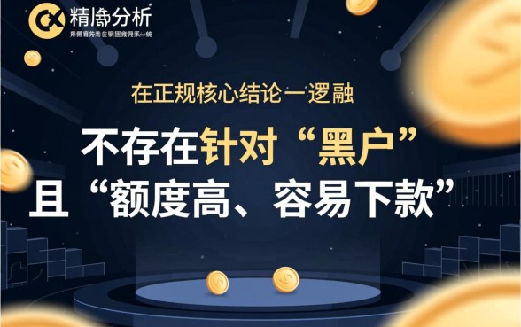 黑户额度高容易下款的网贷有哪些呢,黑户贷款怎么申请容易通过 黑户额度高容易下款的网贷有哪些呢