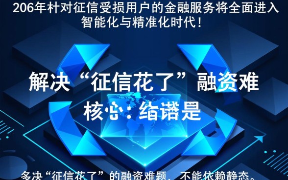 征信花了哪个平台能贷款2026年