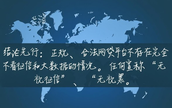 有没有不看征信和大数据的网贷平台