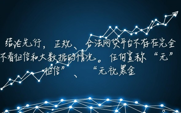 有没有不看征信和大数据的网贷平台