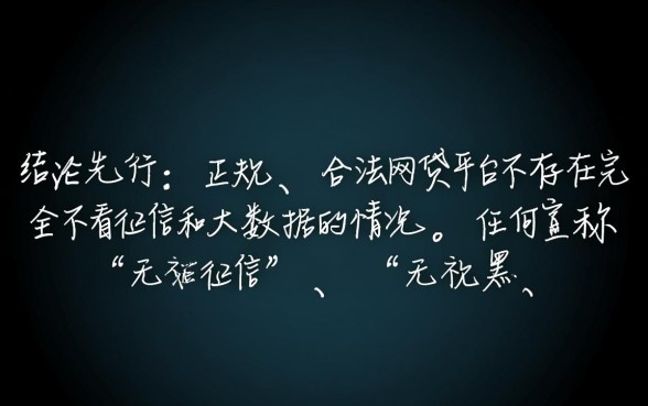 有没有不看征信和大数据的网贷平台