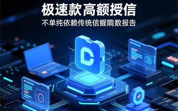 什么贷款软件下款快额度高不看征信