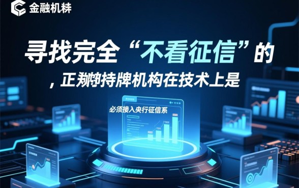 不看征信的正规网贷平台可靠吗