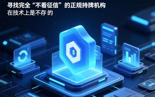 不看征信的正规网贷平台可靠吗