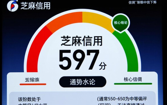 芝麻信用597可以贷哪个软件的钱,597分能下款的平台有哪些 芝麻信用597可以贷哪个软件的钱