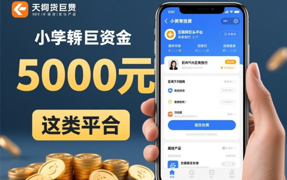 5000元贷款哪个平台好通过率高,急需用钱哪里借钱容易秒批? 5000元贷款哪个平台好通过率高