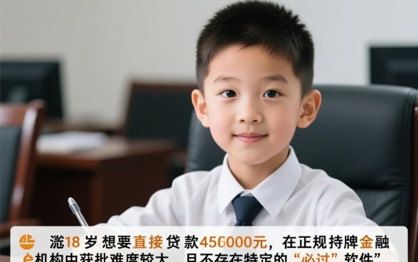 什么软件刚满18可以贷款4500,刚满18岁哪里借钱容易通过 什么软件刚满18可以贷款4500