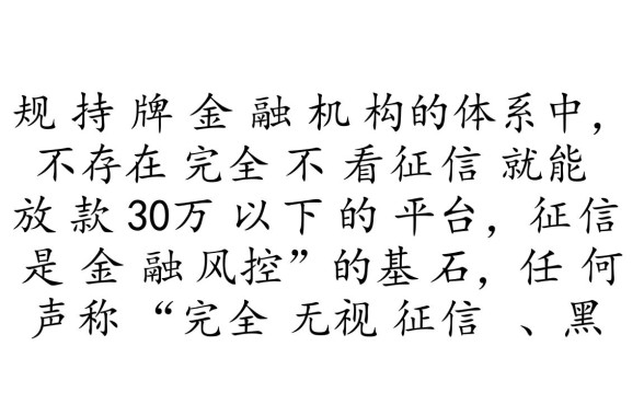 哪个平台不看征信能贷款30万以下,不看征信贷款哪里能借到钱 哪个平台不看征信能贷款30万以下