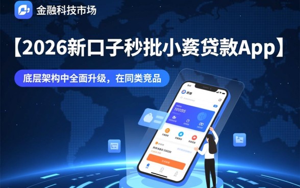 2026新口子秒批小额贷款app哪个好