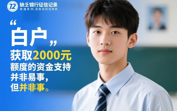 18岁可以在哪个平台借钱2000