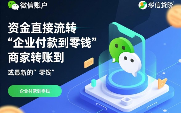 有没有什么贷款平台可以放款到微信