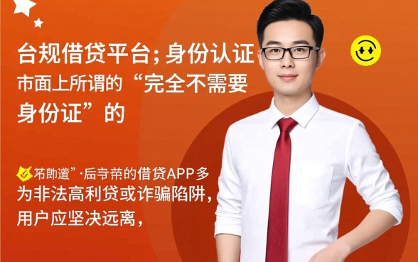 借钱app不用身份证的有哪些平台