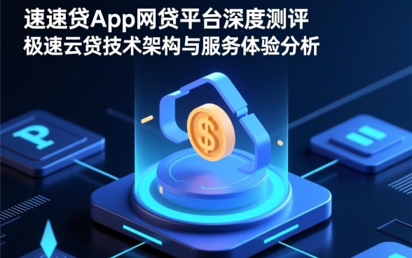 光速贷一样的app哪个好
