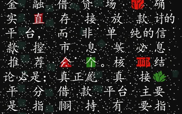 哪里有不推荐直接放款的口子