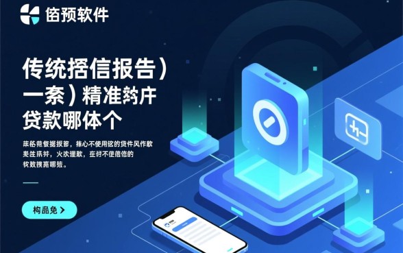 不使用征信的贷款软件哪个比较好贷,有哪些正规平台容易下款通过 不使用征信的贷款软件哪个比较好贷