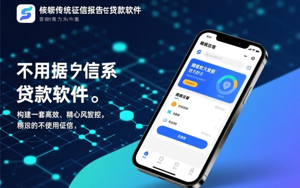 不使用征信的贷款软件哪个比较好贷,有哪些正规平台容易下款通过 不使用征信的贷款软件哪个比较好贷