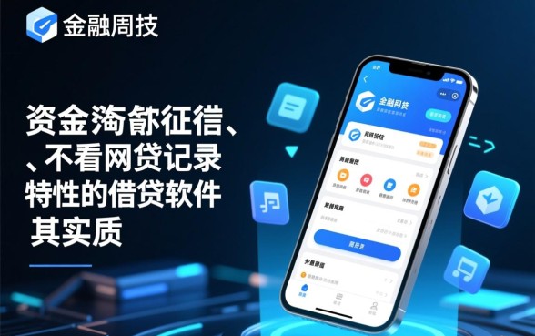 不看征信不看网贷记录下款快吗