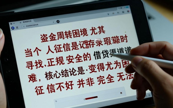 急需用钱征信不好怎么办