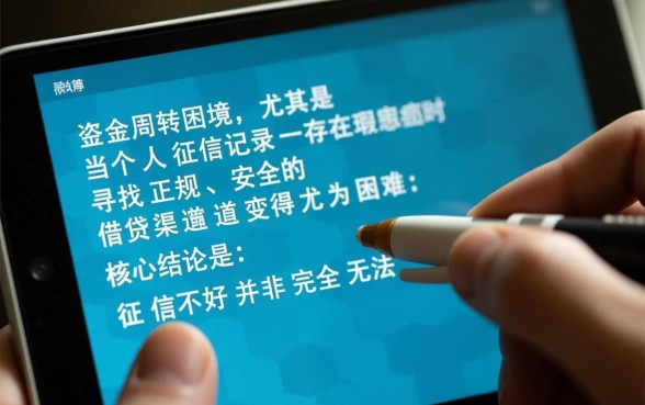 急需用钱征信不好怎么办