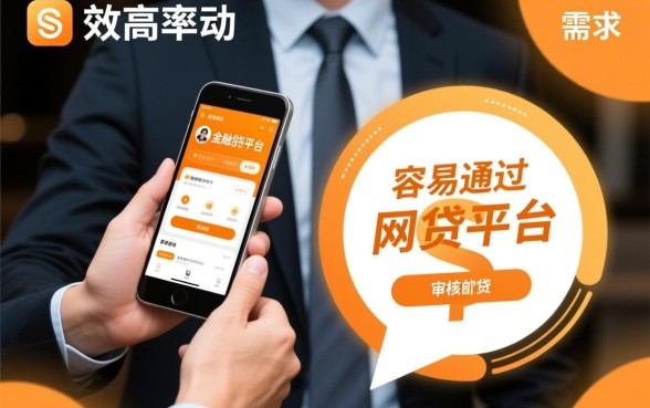 容易通过审核快的网贷平台有哪些