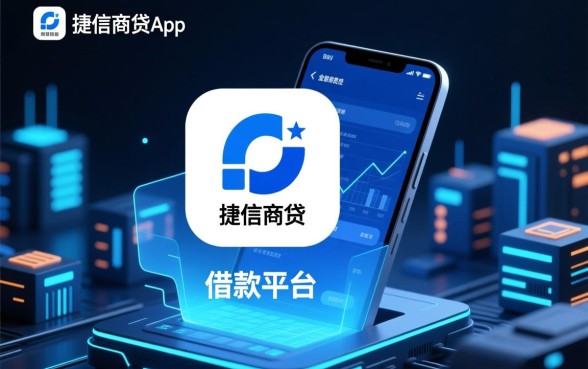 类似捷信商贷app一样的借款平台有哪些