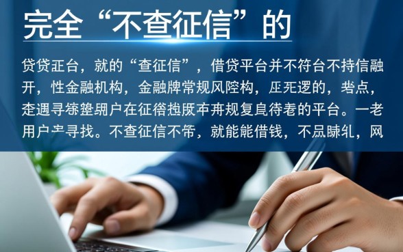 不查征信就能借钱的平台有哪些软件