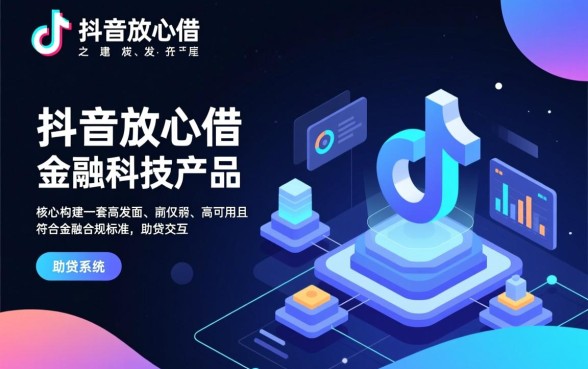 像抖音放心借一样的借钱口子有哪些?2026正规借贷平台怎么申请? 像抖音放心借一样的借钱口子有哪些