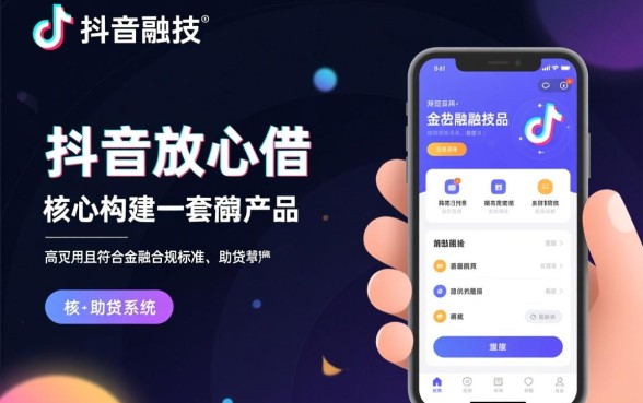 像抖音放心借一样的借钱口子有哪些?2026正规借贷平台怎么申请? 像抖音放心借一样的借钱口子有哪些