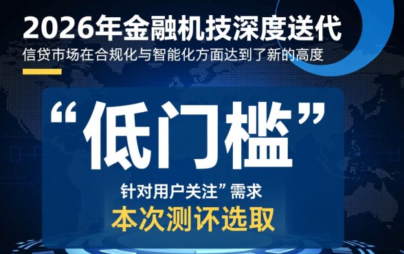 2026年什么app好贷款门槛低