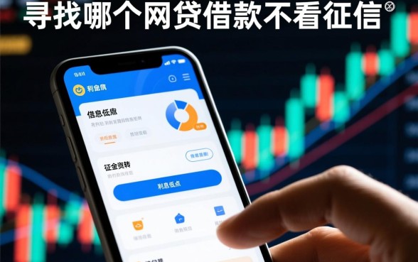 利息低且容易下款的平台有哪些