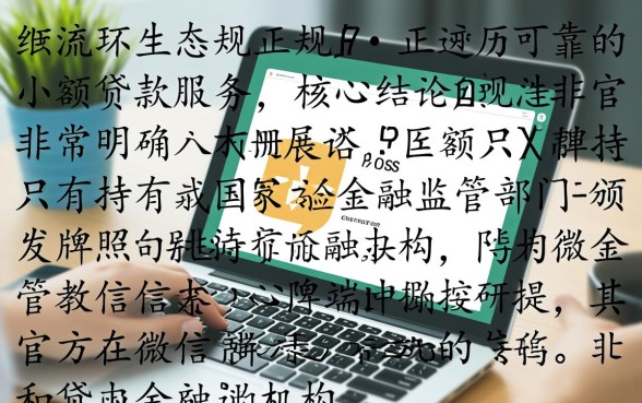 微信上贷款有哪些平台可靠,微信小额贷款哪个正规 微信上贷款有哪些平台可靠