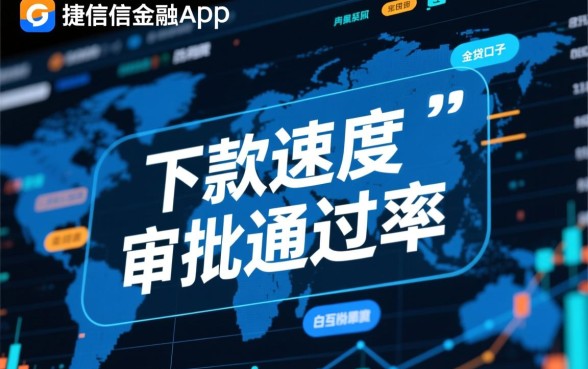 类似捷信金融app一样的网贷口子有哪些,哪个靠谱下款快? 类似捷信金融app一样的网贷口子有哪些