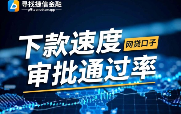 类似捷信金融app一样的网贷口子有哪些,哪个靠谱下款快? 类似捷信金融app一样的网贷口子有哪些