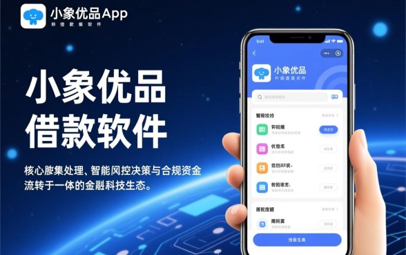 类似小象优品app一样的借款软件有哪些,哪个下款快 类似小象优品app一样的借款软件有哪些