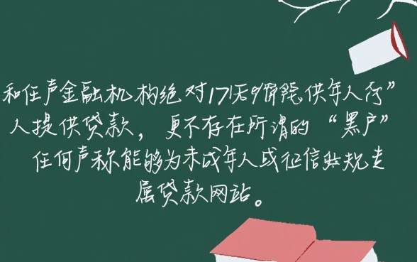 黑户17岁能贷款吗