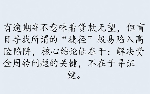 征信有逾期容易下款的网贷口子?2026最新不看征信的口子? 征信有逾期容易下款的网贷口子